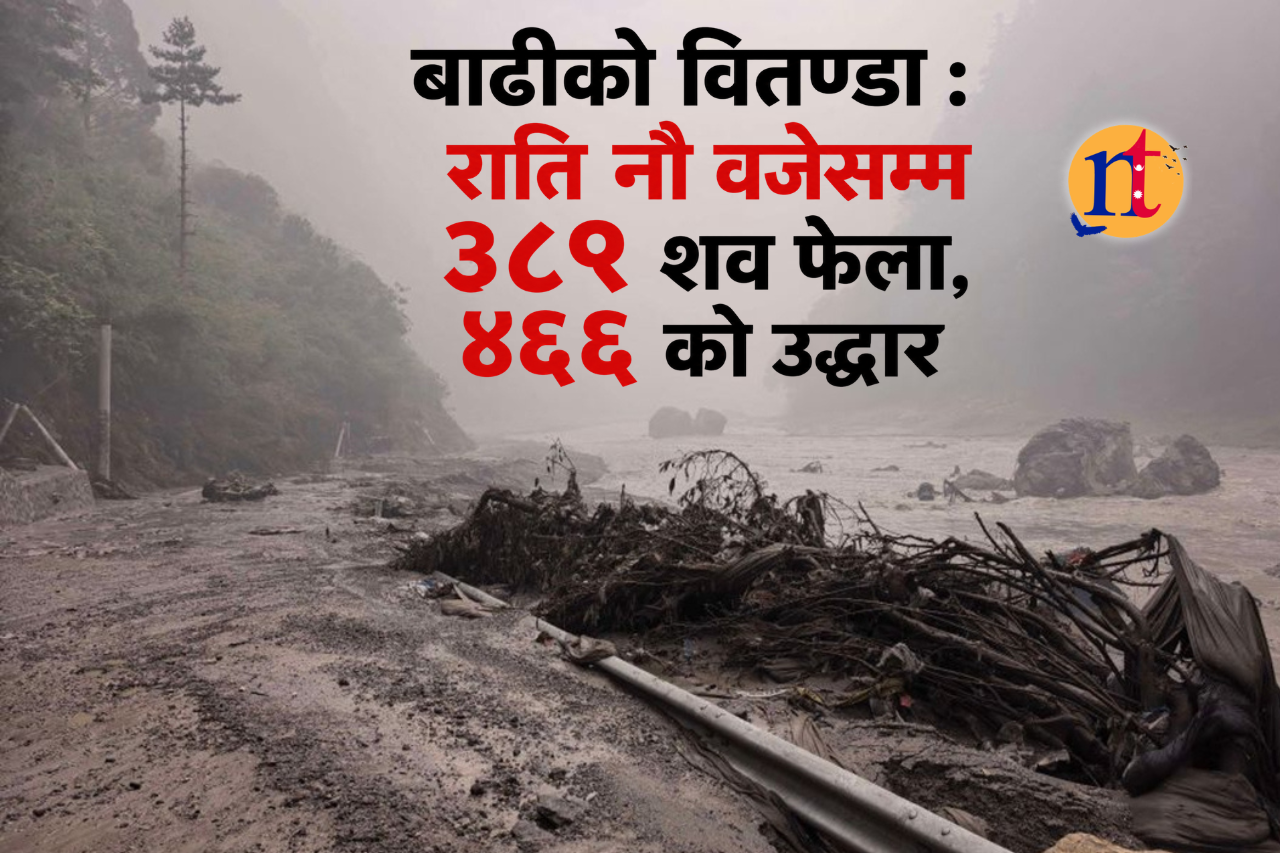 बाढीको वितण्डा : राति नाै वजेसम्म ३८९ शव फेला, ४६६ को उद्धार