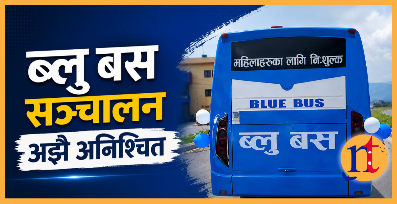 ब्लु बस सञ्चालन अझै अनिश्चित