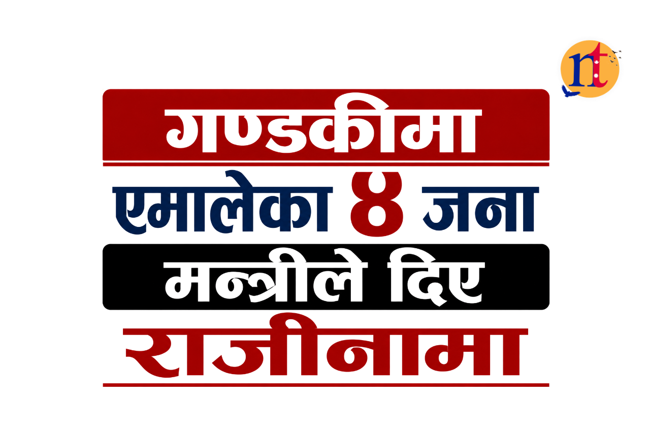 गण्डकीमा एमालेका ४ जना मन्त्रीले दिए राजीनामा