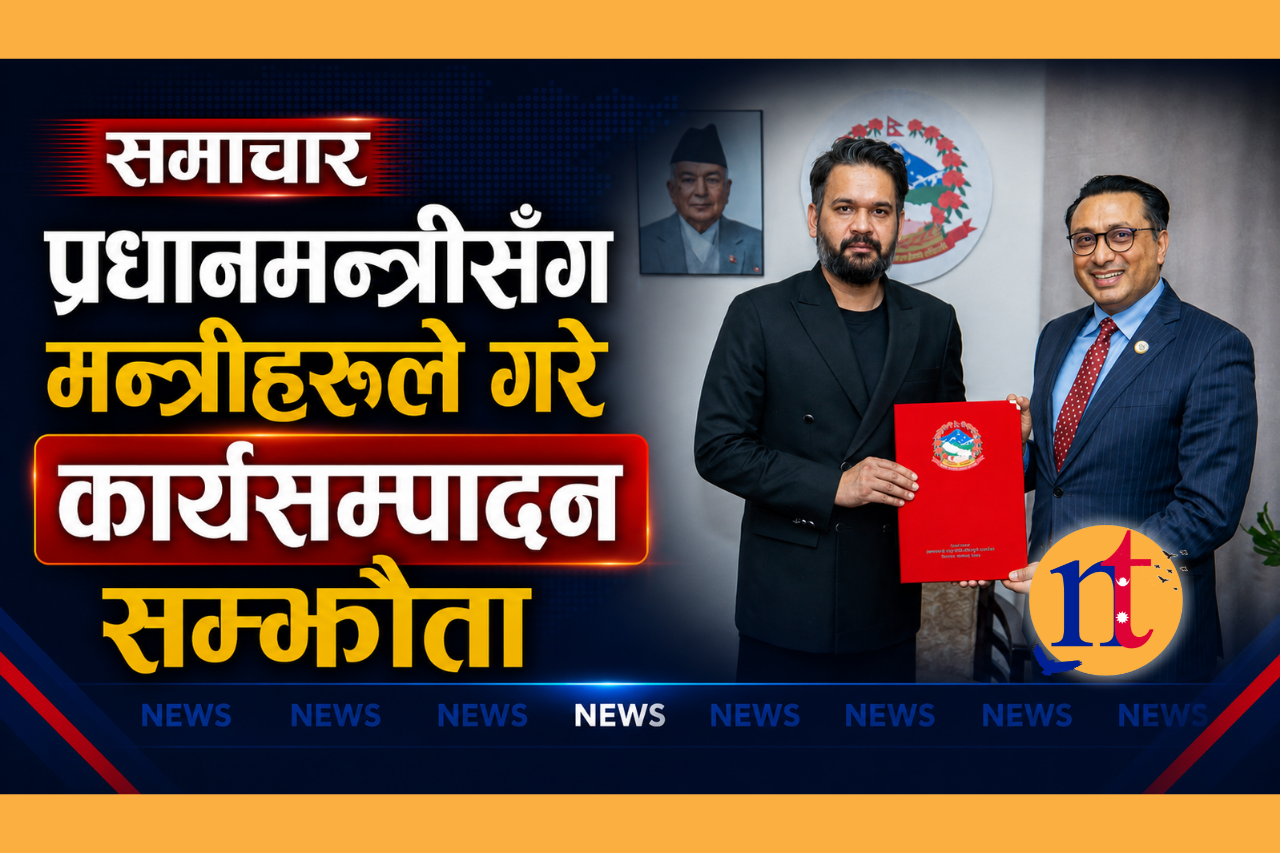 प्रधानमन्त्रीसँग मन्त्रीहरूले गरे कार्यसम्पादन सम्झौता