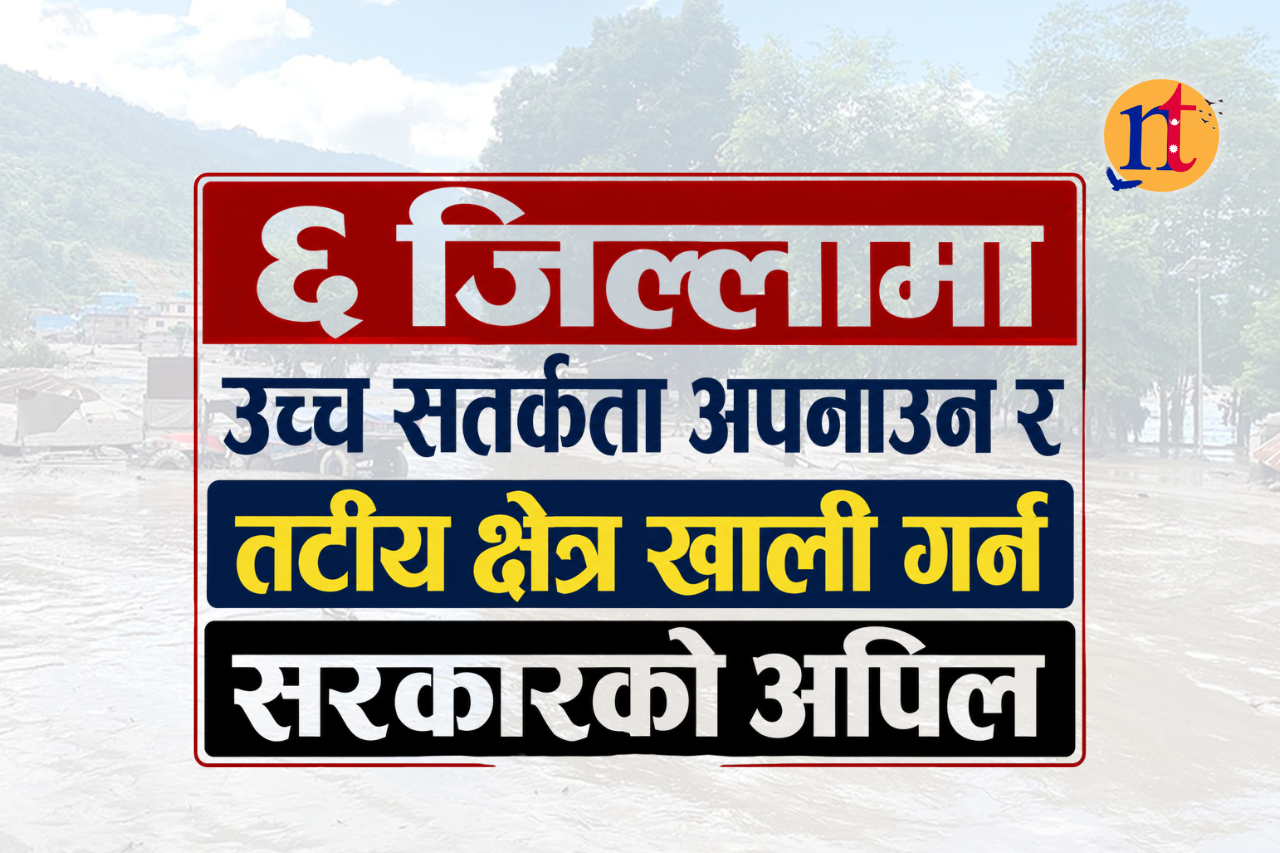 ६ जिल्लामा उच्च सतर्कता अपनाउन र तटीय क्षेत्र खाली गर्न सरकारको अपिल