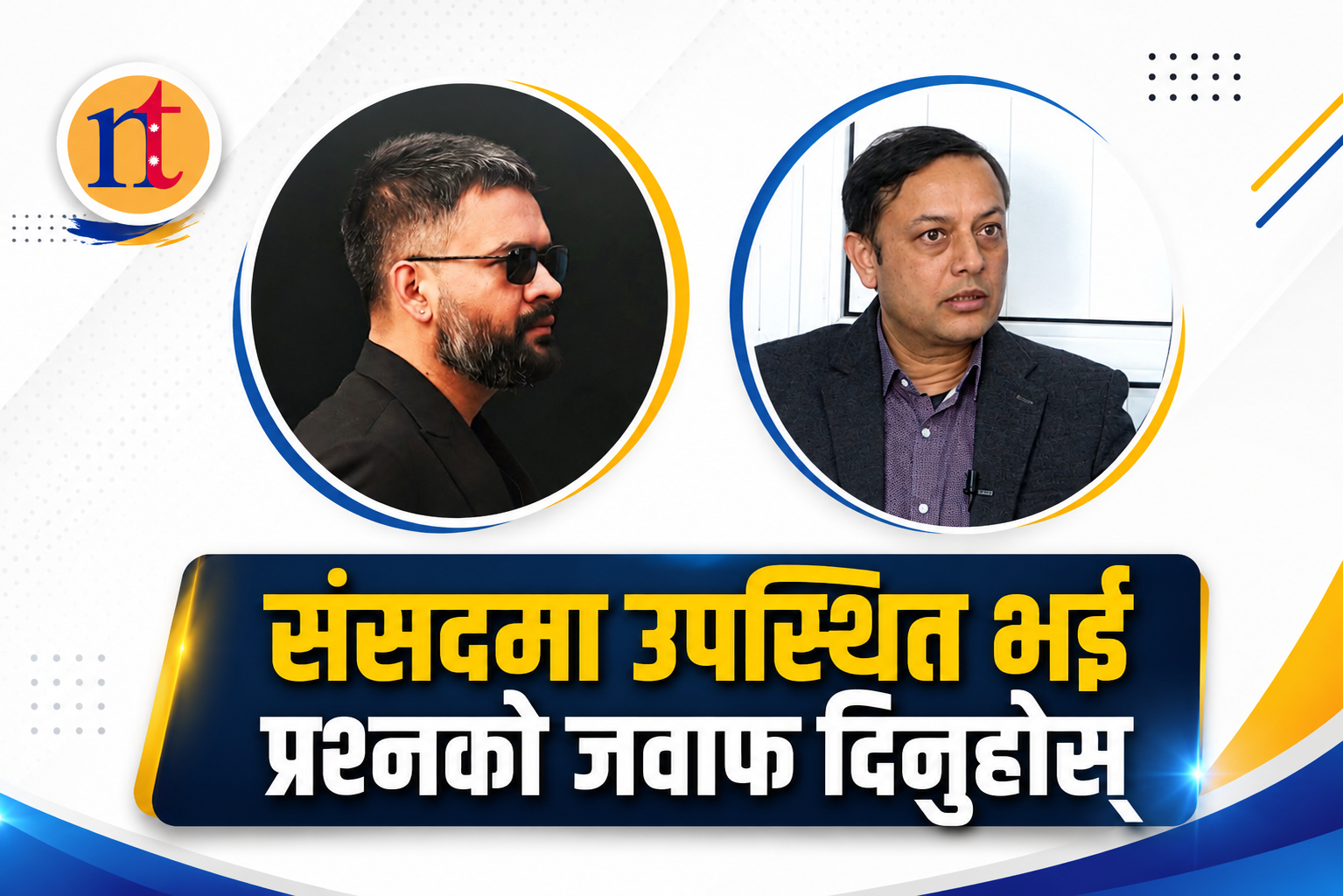 प्रधानमन्त्रीलाई संसद्मा प्रश्नको जवाफ दिन सभामुखको निर्देशन