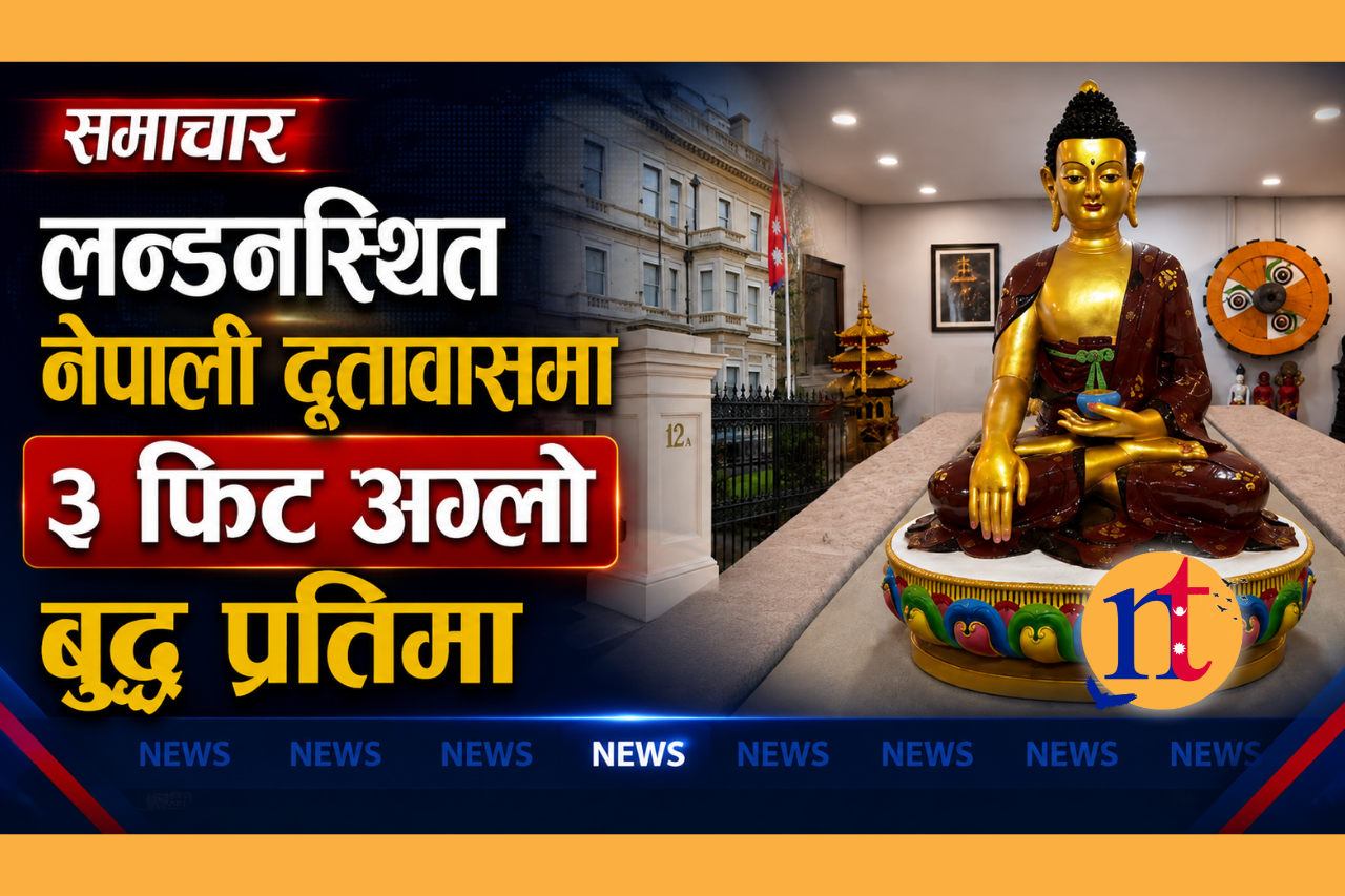लन्डनस्थित नेपाली दूतावासमा बुद्ध प्रतिमा स्थापना हुने