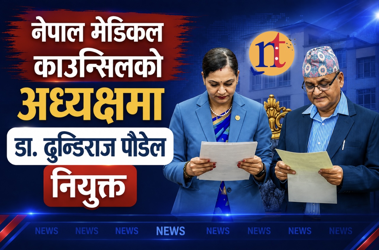 नेपाल मेडिकल काउन्सिलको अध्यक्षमा डा. ढुन्डिराज पौडेल नियुक्त