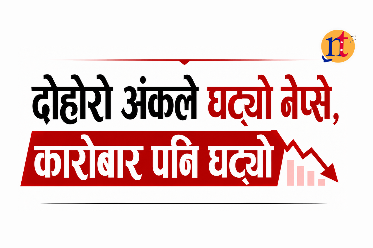 दोहोरो अंकले घट्यो नेप्से, कारोबार पनि घट्यो