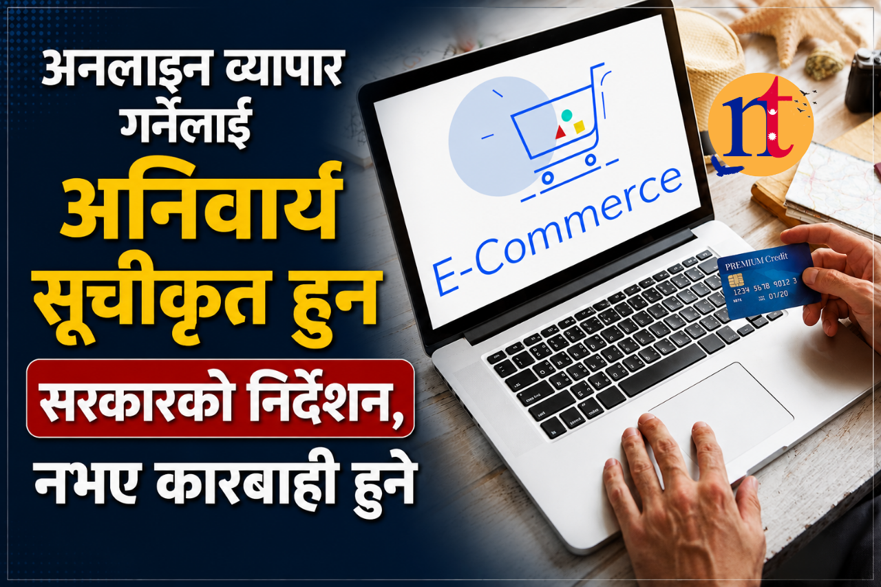अनलाइन व्यापार गर्नेलाई अनिवार्य सूचीकृत हुन सरकारको निर्देशन, नभए कारबाही हुने